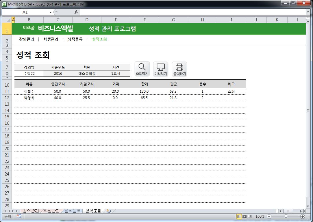 성적 관리 프로그램