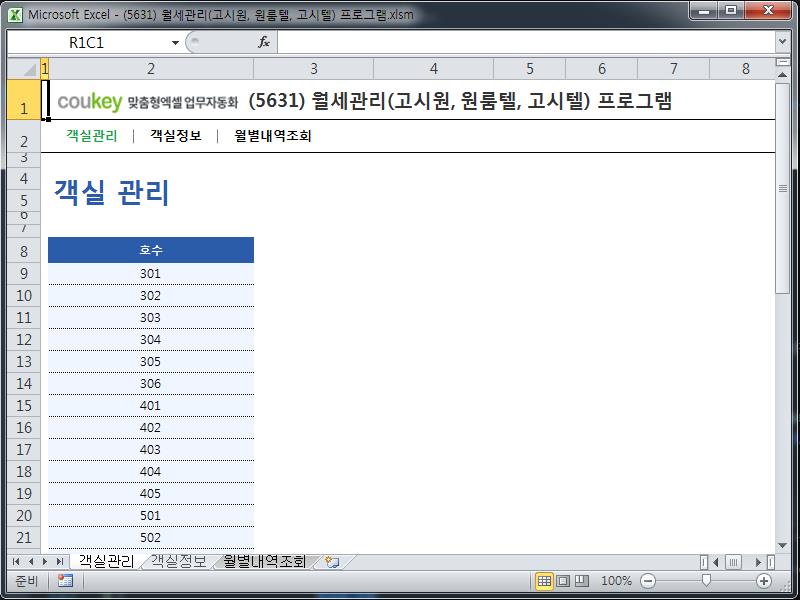 월세관리(고시원, 원룸텔, 고시텔) 프로그램