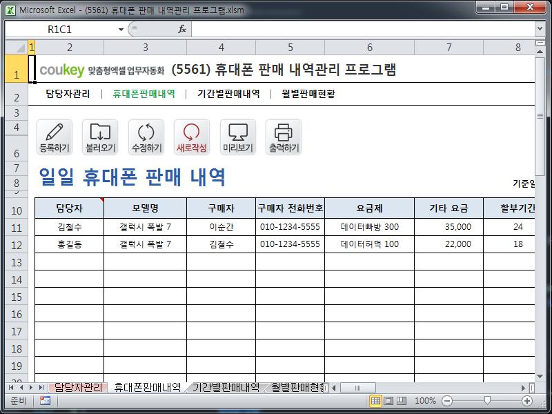 휴대폰 판매 내역관리 프로그램