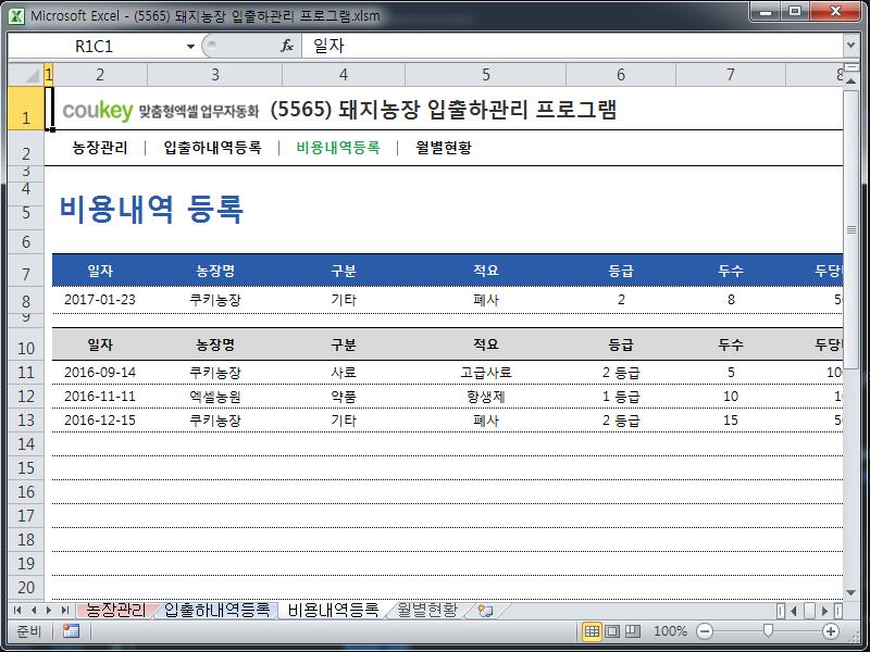 농장 입출하관리 프로그램