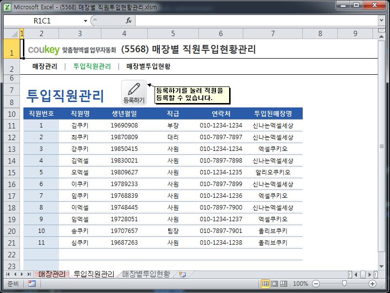 매장별 직원투입현황관리