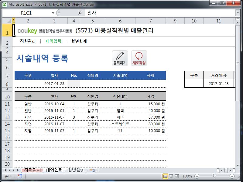 미용실직원별 매출관리