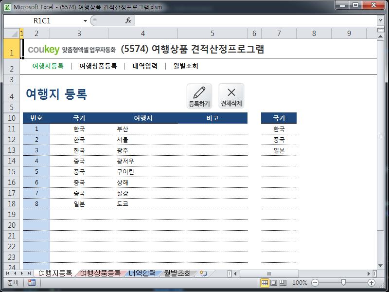 여행상품 견적산정프로그램