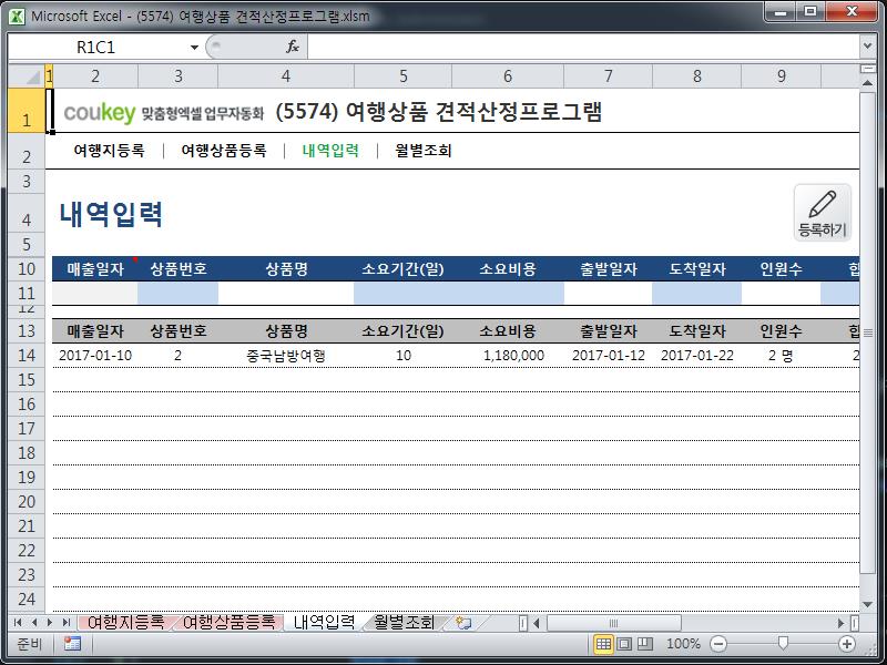 여행상품 견적산정프로그램