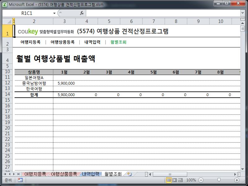 여행상품 견적산정프로그램