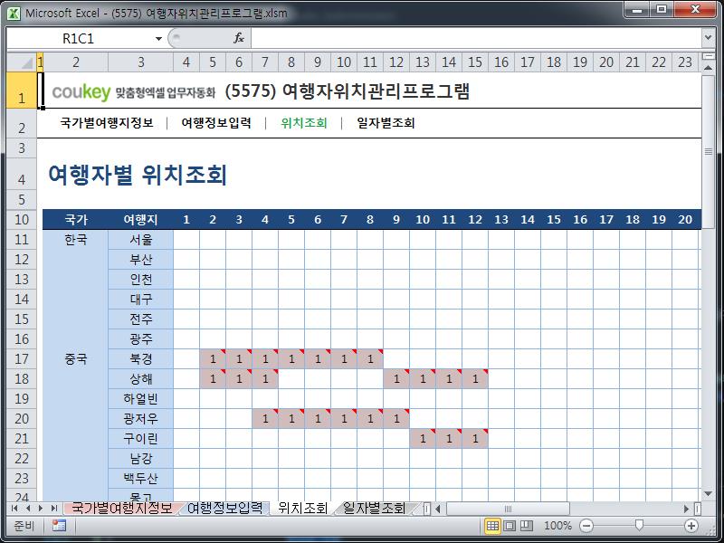 여행자위치관리프로그램