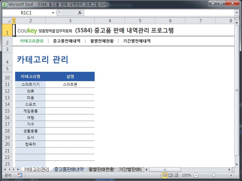 중고품 판매 내역관리 프로그램