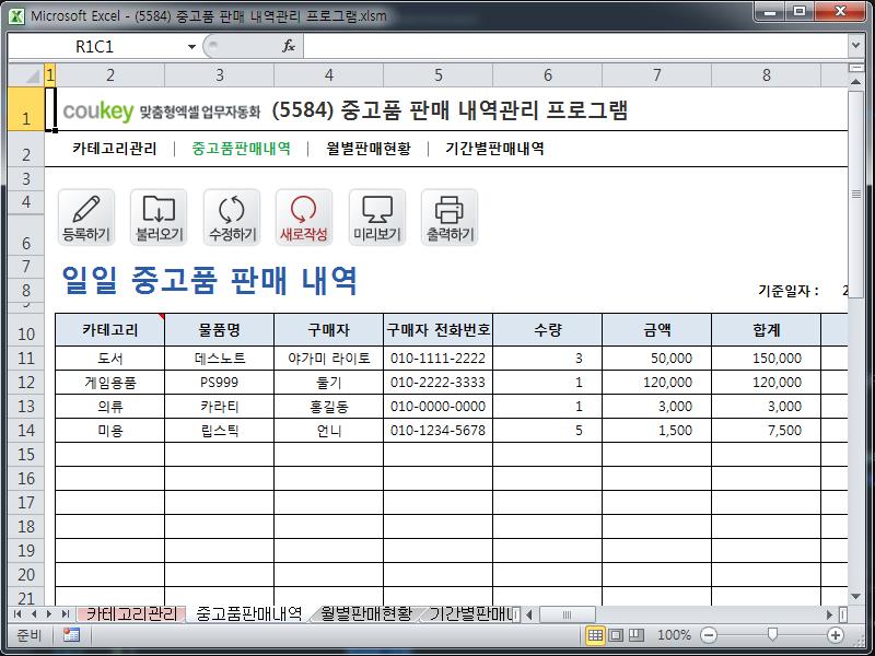 중고품 판매 내역관리 프로그램