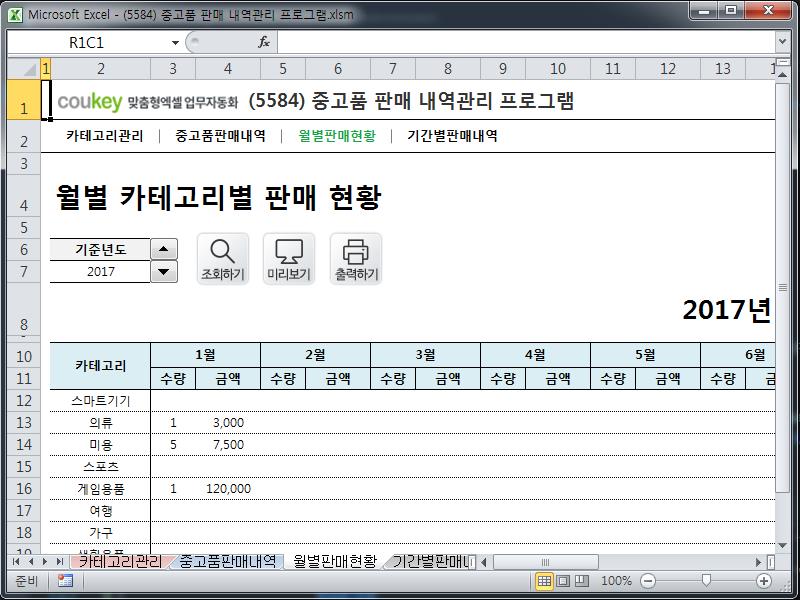 중고품 판매 내역관리 프로그램