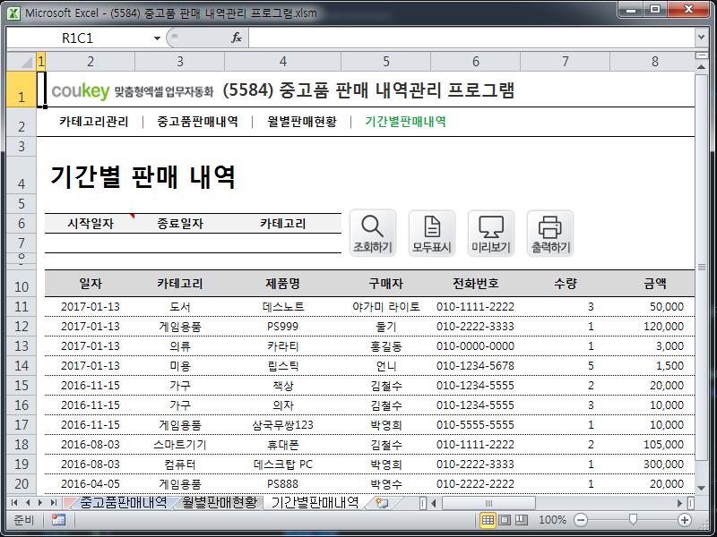 중고품 판매 내역관리 프로그램