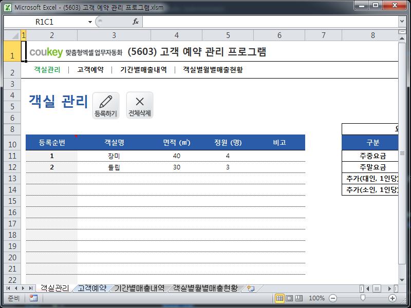 고객 예약 관리 프로그램