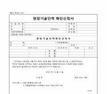 현장기술신청서 썸네일 이미지