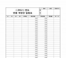 ()년도 연봉 개정안 알림표