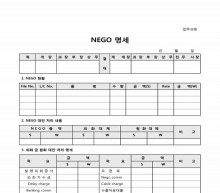 NEGO명세(개정) 썸네일 이미지