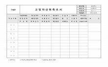 고정자산취득조서 썸네일 이미지