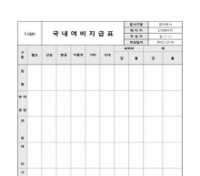 국내여비지급표 썸네일 이미지