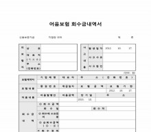 어음보험회수금내역서 썸네일 이미지