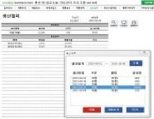 생산일지, 원료수불, 재고 통합관리 자동화 프로그램(배합정보 - 원료 배합율 적용) New Ver 4.0 썸네일 이미지