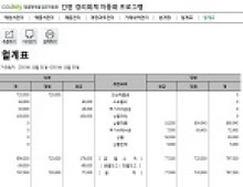 간편 경리회계 자동화 프로그램(분개장, 일계표, 월계표)