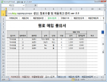 생산일지, 원료수불, 재고 통합관리 프로그램(구매품의, 원료구매) ver 2.3 썸네일 이미지