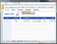 거래분석 관리 업무자동화 프로그램(거래분석보고서,판매관리 월별현황)