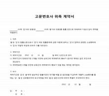 고문변호사 위촉계약서 썸네일 이미지