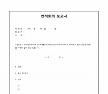 연석회의 보고서 썸네일 이미지