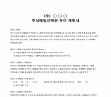 주식매입선택권 부여 계획서