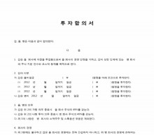 투자합의서 썸네일 이미지