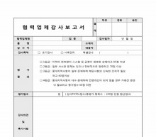 협력업체 감사 보고서 썸네일 이미지