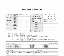 협력회사 현황표(A) 썸네일 이미지