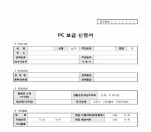 PC보급신청서 썸네일 이미지