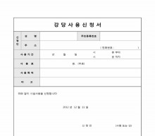 강당사용신청서 썸네일 이미지