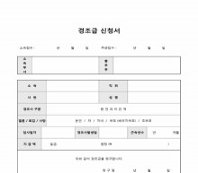 경조급 신청서 썸네일 이미지