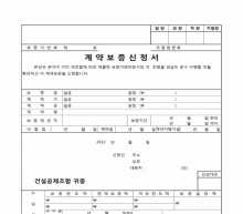 계약보증 신청서 썸네일 이미지