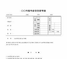 공문예제(운전학원) 썸네일 이미지