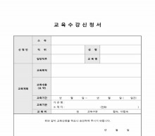 교육수강신청서 썸네일 이미지