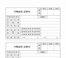 기록승인 신청서 썸네일 이미지