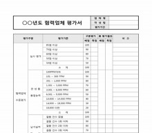 년도협력업체납기평가서 썸네일 이미지