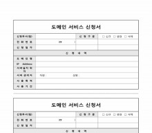 도메인 서비스 신청서 썸네일 이미지