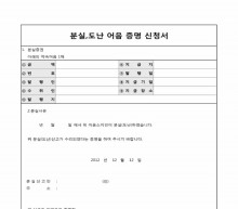 분실, 도난 어음증명 신청서 썸네일 이미지