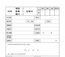 서식(제정개정폐기)신청서(3) 썸네일 이미지