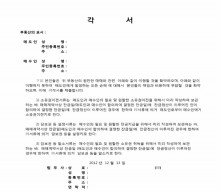 이전설정각서 썸네일 이미지