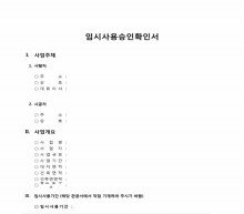 임시사용확인서 썸네일 이미지