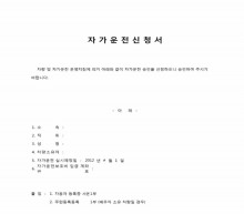 자가운전신청서 썸네일 이미지