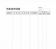 자료 관리 대장 썸네일 이미지