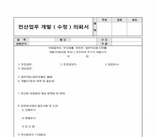 전산업무 개발(수정)의뢰서 썸네일 이미지