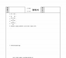 차량 위반, 사고 경위서 썸네일 이미지