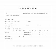 차량배차신청서 썸네일 이미지