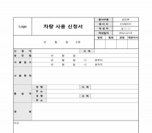 차량사용신청서2 썸네일 이미지